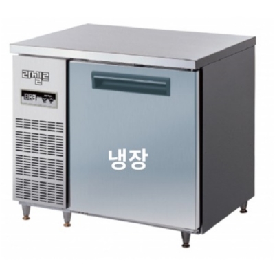 업소용 라셀르 테이블냉장고 LMTD-910R 900x700x800(서울/성남/구리/하남시무료배송)