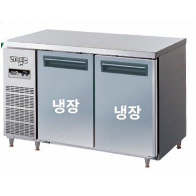 업소용 라셀르 테이블냉장고 LMTD-1220R 1200x700x800 (서울/구리/성남/하남시무료배송)