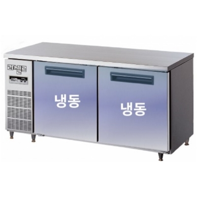 업소용 라셀르 테이블냉동고 LMTD-1520F 1500x700x800 (서울/구리/성남/하남시무료배송)