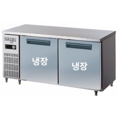 업소용 라셀르 테이블냉장고 LMTD-1520R 1500x700x800 (서울/구리/성남/하남시무료배송)